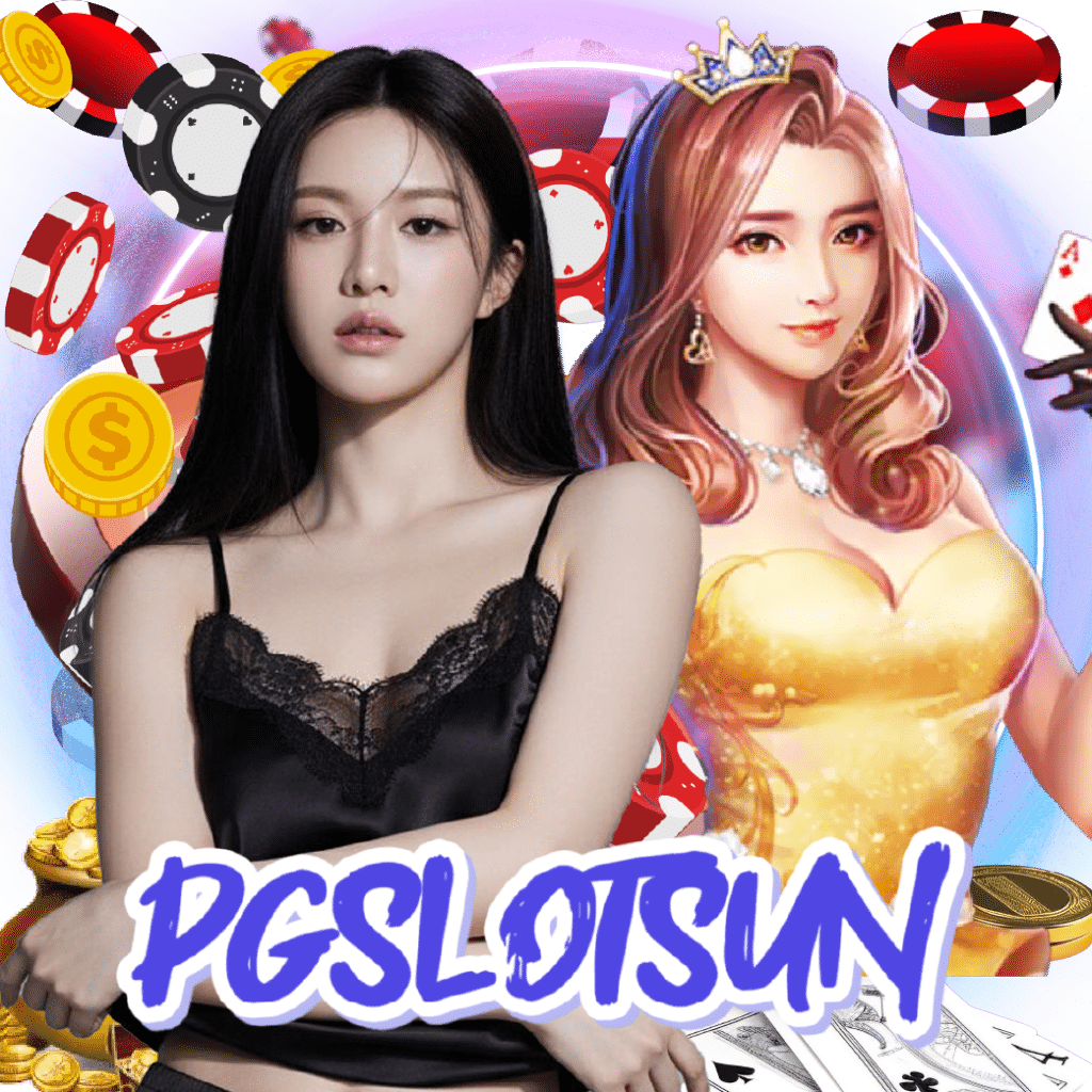 pgslotsun อันดับ 1